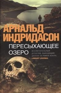 Indridason A. Peresykhajuschee ozero