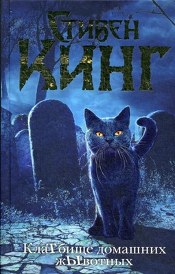 King S. KlaTbishhe domashnih zhYvotnyh
