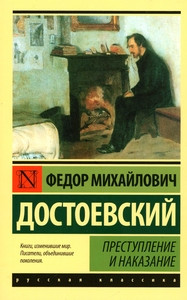 Dostoevskij F. Prestuplenie i nakazanie
