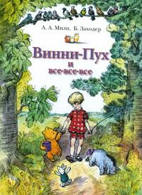 Zakhoder B. Vinni-Pukh i vse-vse-vse