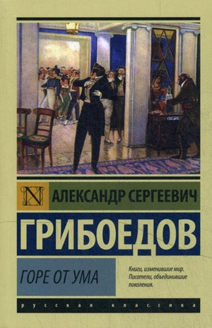 Griboedov A. Gore ot uma