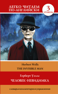 Uells G. Chelovek-nevidimka. The invisible man. Uroven' 3