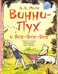 Zakhoder B. Vinni-Pukh i vse-vse-vse