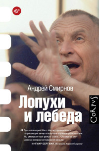 Smirnov A. Lopukhi i lebeda