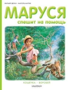Delahaye G. Marusja speshit na pomoshh'