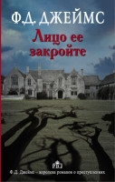 Dzhejms F. Litso ee zakrojte