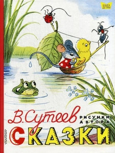 Suteev V. Skazki. Risunki V. Suteeva