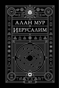 Moore A. Ierusalim