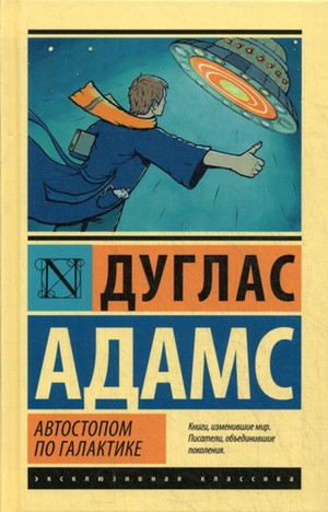 Adams D. Avtostopom po galaktike