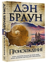 Braun D. Proiskhozhdenie