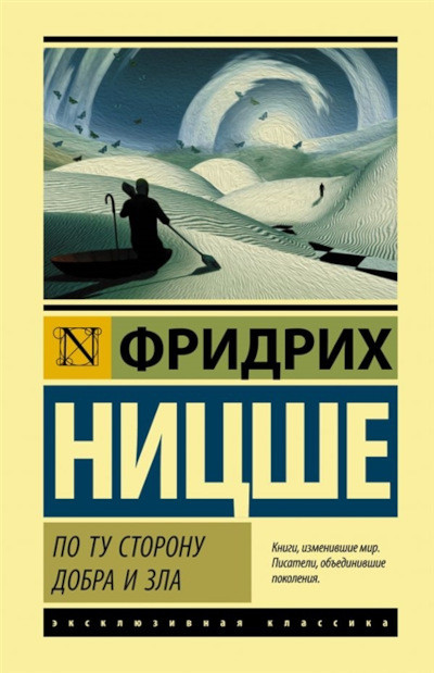 Nietzsche F. Po tu storonu dobra i zla