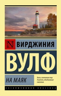Vulf V. Na majak
