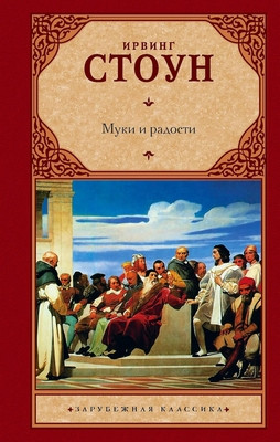Stoun I. Muki i radosti