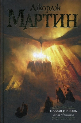 Martin G. Plamja i krov'