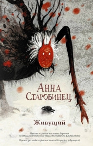 Starobinec A. Zhivushhij