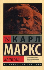 Marx K. Kapital