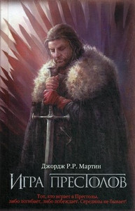 Martin G. Igra prestolov