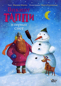 Mortka M. Viking Tappi i pervyj sneg