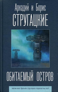 Strugackij A., Strugackij B. Obitaemyj ostrov