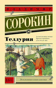 Sorokin V. Tellurija