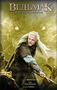 Sapkowski A. Chas Prezrenija