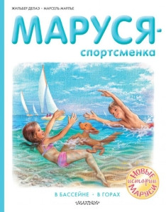 Delahaye G. Marusja - sportsmenka