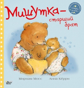 Moss M. Mishutka - starshij brat