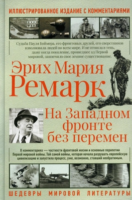 Remarque E.-M. Na zapadnom fronte bez peremen