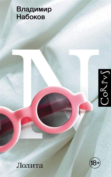 Nabokov V. Lolita