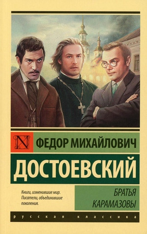 Dostoevskij F. Brat'ja Karamazovy