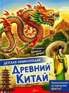 Vitolder M. Drevnij Kitaj