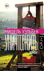 Houellebecq M. Unichtozhit'