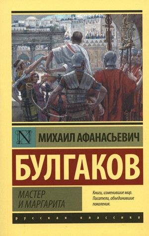 Bulgakov M. Master i Margarita