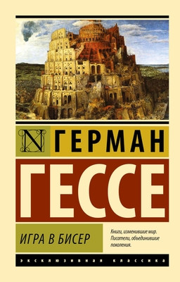 Hesse H. Igra v biser