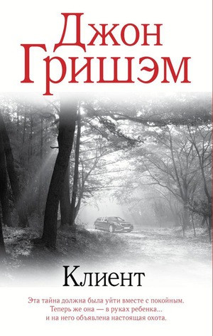 Grisham J. Klient