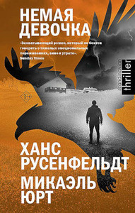 Rosenfeldt H. Nemaja devochka