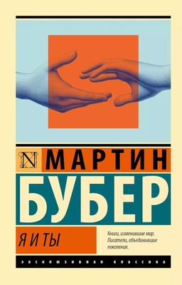 Buber M. Ja i Ty