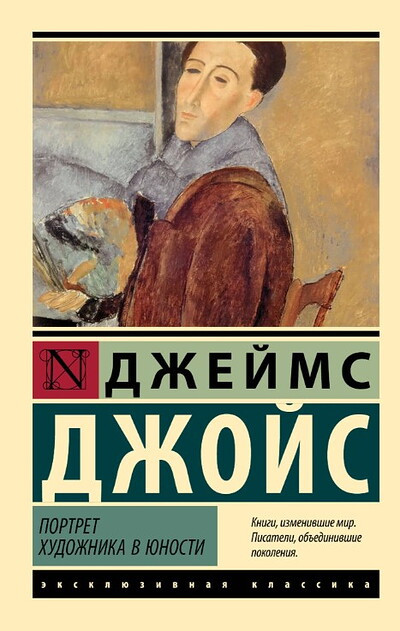 Joyce J. Portret hudozhnika v junosti