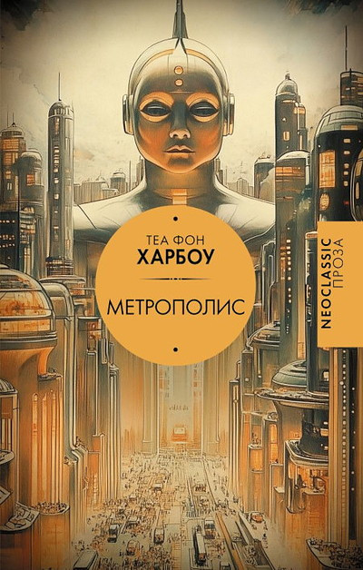 von Harbou T. Gabrijela Fon Metropolis