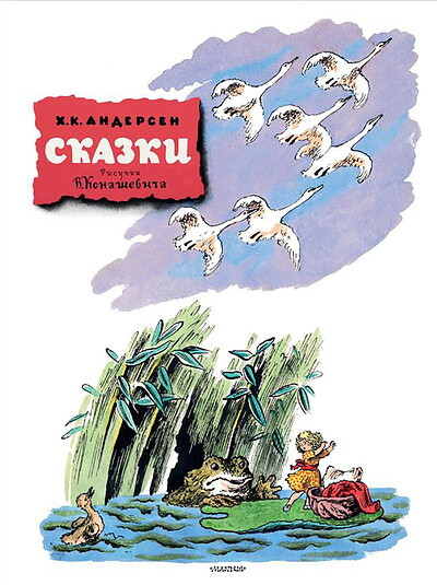 Skazki. Risunki V. Konashevicha