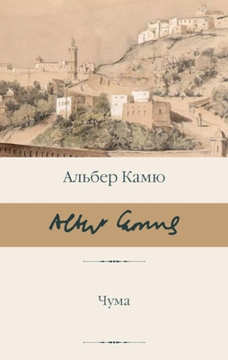 Camus A. Chuma