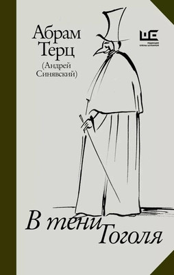 Terc A. V teni Gogolja