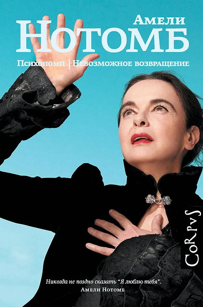 Nothomb A. Psihopomp