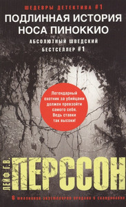 Persson L. Podlinnaja istorija nosa Pinokkio