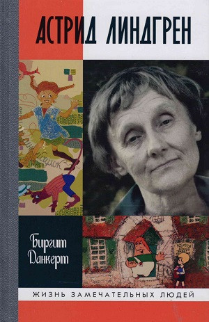 Dankert B. Astrid Lindgren: Detstvo dlinoju v zhizn'