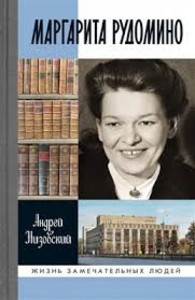 Nizovskij A. Margarita Rudomino