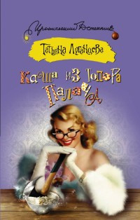 Luganceva T. Kasha iz topora palacha