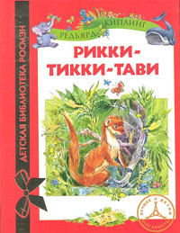 Kipling R. Rikki-Tikki-Tavi