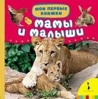 Mamy i malyshi