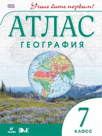 Geografija. 7 klass. Atlas